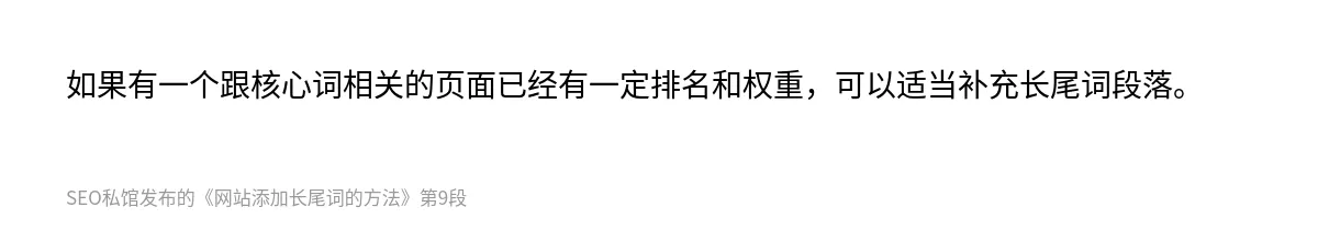 网站添加长尾词的方法 - 第9张图