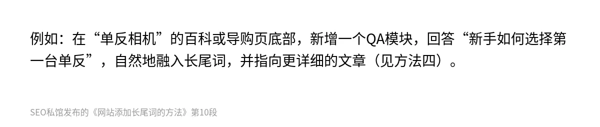 网站添加长尾词的方法 - 第10张图