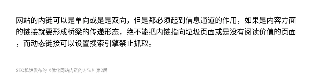 优化网站内链的方法 - 第2张图