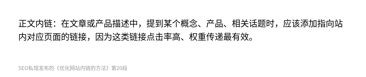 优化网站内链的方法 - 第20张图