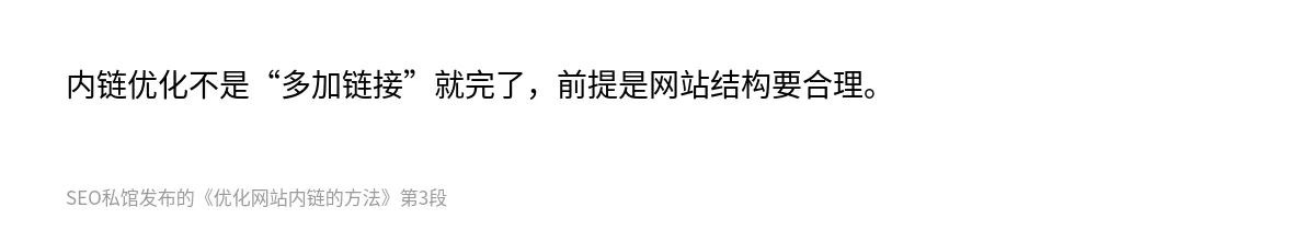 优化网站内链的方法 - 第3张图