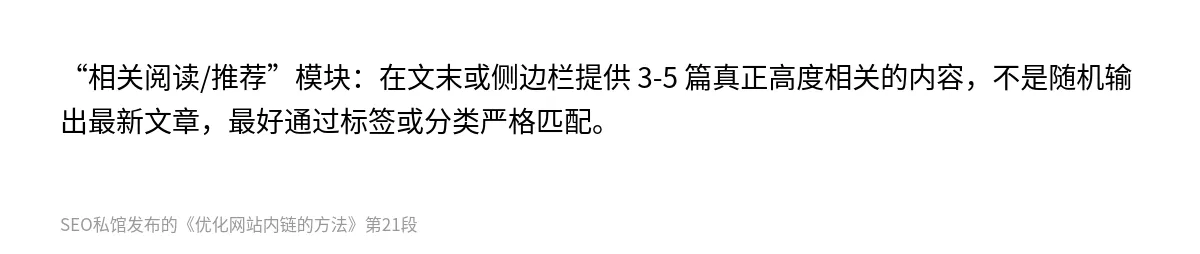 优化网站内链的方法 - 第21张图