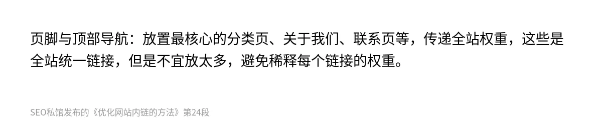优化网站内链的方法 - 第24张图