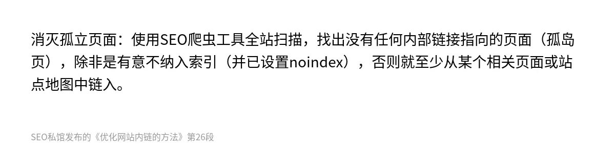 优化网站内链的方法 - 第26张图