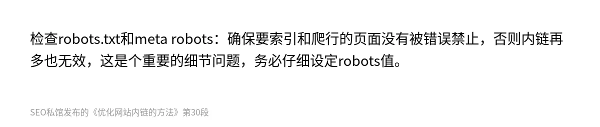 优化网站内链的方法 - 第30张图