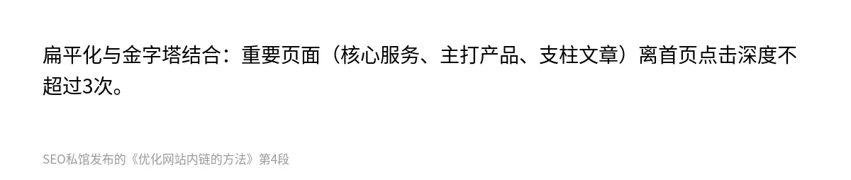 优化网站内链的方法 - 第4张图