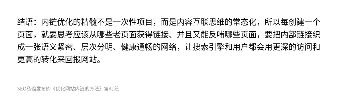 优化网站内链的方法 - 第41张图