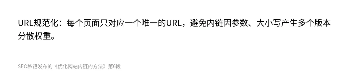 优化网站内链的方法 - 第6张图