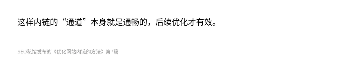 优化网站内链的方法 - 第7张图