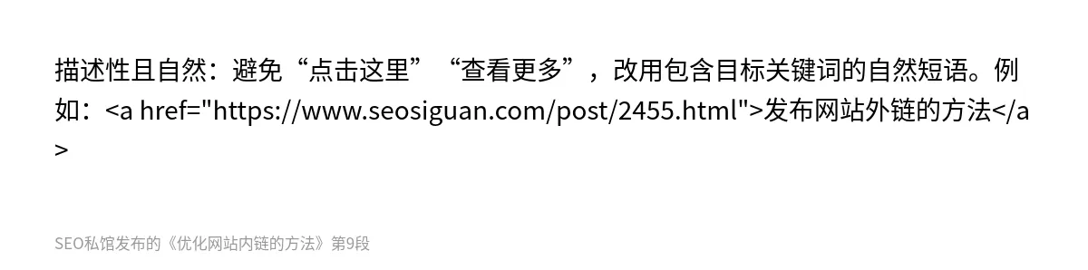 优化网站内链的方法 - 第9张图