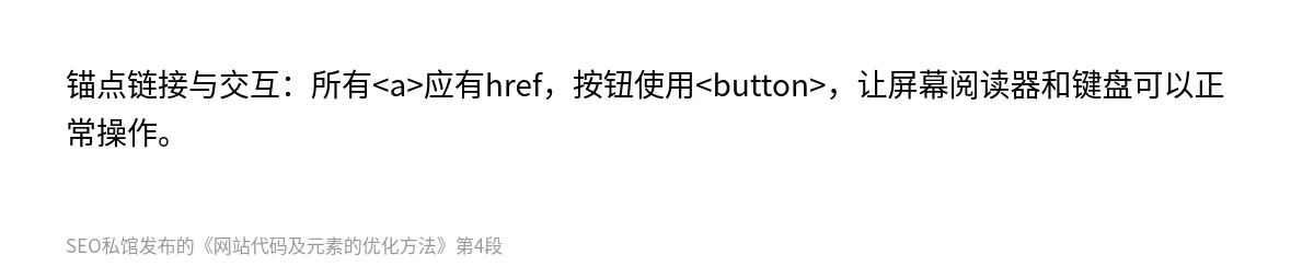 网站代码及元素的优化方法 - 第4张图