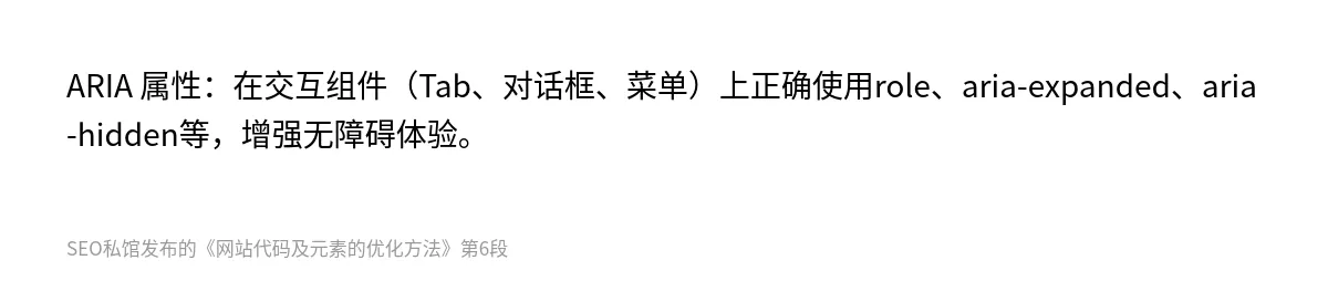 网站代码及元素的优化方法 - 第6张图