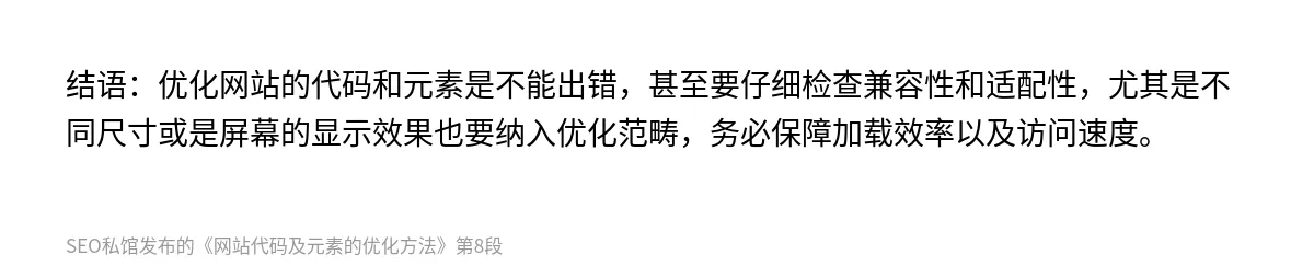 网站代码及元素的优化方法 - 第8张图