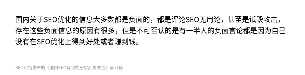 国内SEO优化的恶劣乱象总结 - 第11张图
