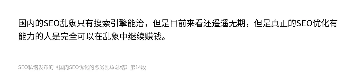 国内SEO优化的恶劣乱象总结 - 第14张图