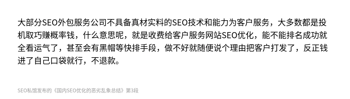 国内SEO优化的恶劣乱象总结 - 第3张图