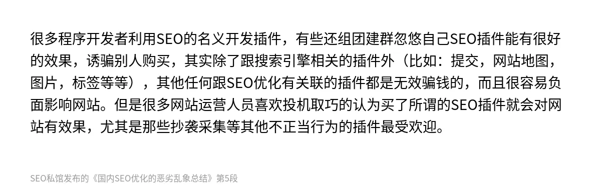 国内SEO优化的恶劣乱象总结 - 第5张图