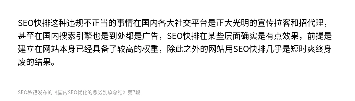 国内SEO优化的恶劣乱象总结 - 第7张图