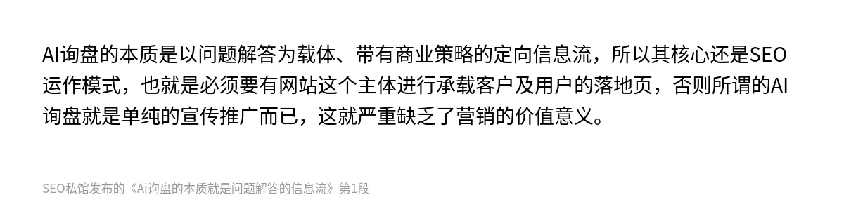 Ai询盘的本质就是问题解答的信息流 - 第1张图