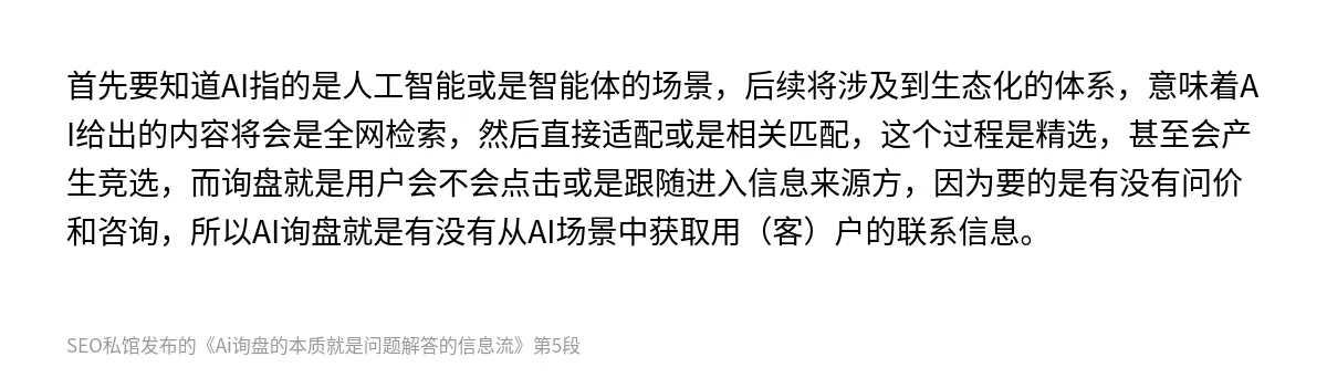 Ai询盘的本质就是问题解答的信息流 - 第5张图