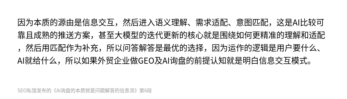 Ai询盘的本质就是问题解答的信息流 - 第6张图