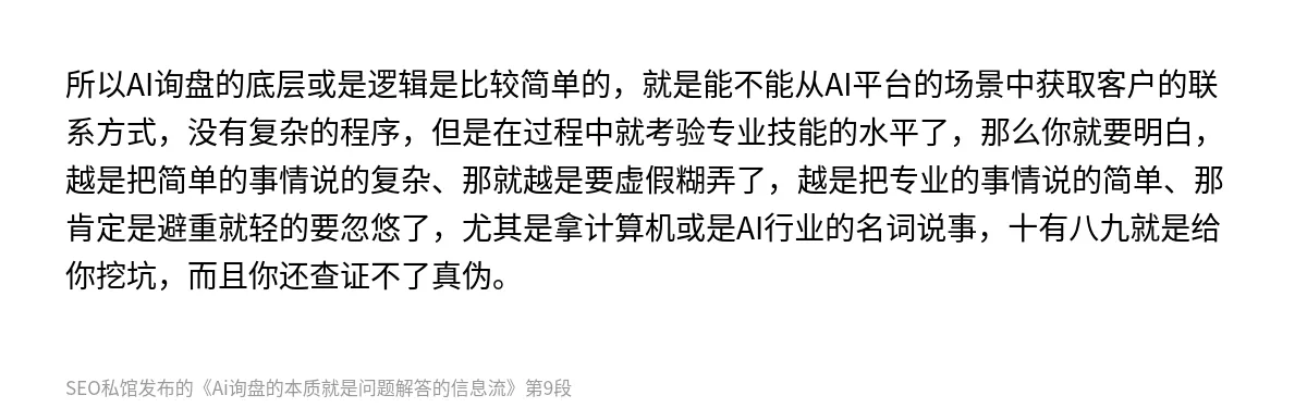 Ai询盘的本质就是问题解答的信息流 - 第9张图