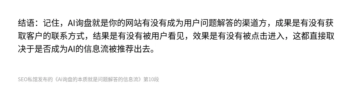 Ai询盘的本质就是问题解答的信息流 - 第10张图
