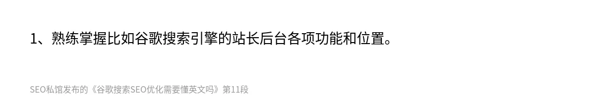 谷歌搜索SEO优化需要懂英文吗 - 第11张图