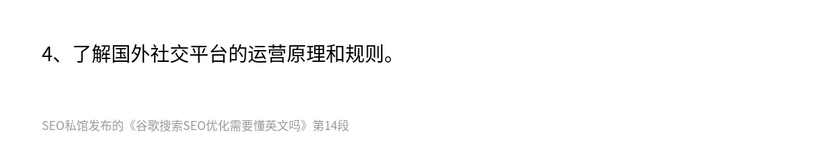 谷歌搜索SEO优化需要懂英文吗 - 第14张图