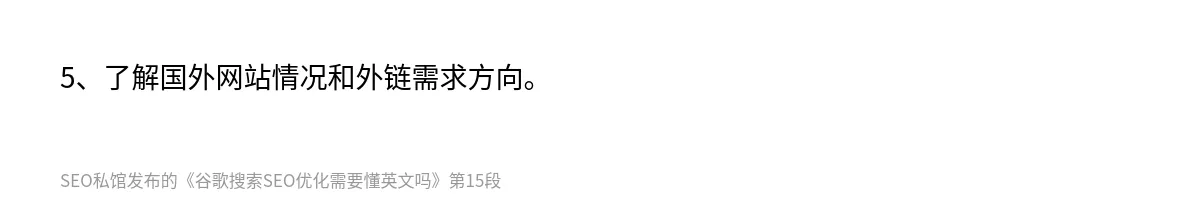 谷歌搜索SEO优化需要懂英文吗 - 第15张图