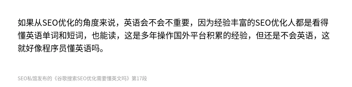 谷歌搜索SEO优化需要懂英文吗 - 第17张图