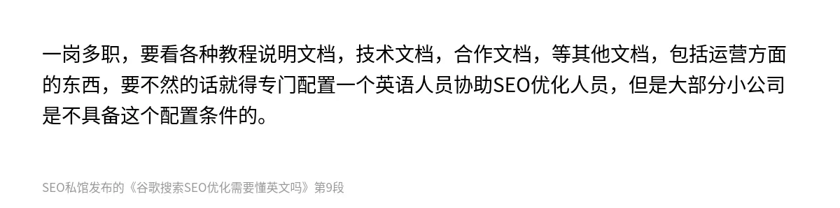 谷歌搜索SEO优化需要懂英文吗 - 第9张图
