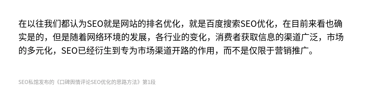 口碑舆情评论SEO优化的思路方法 - 第1张图