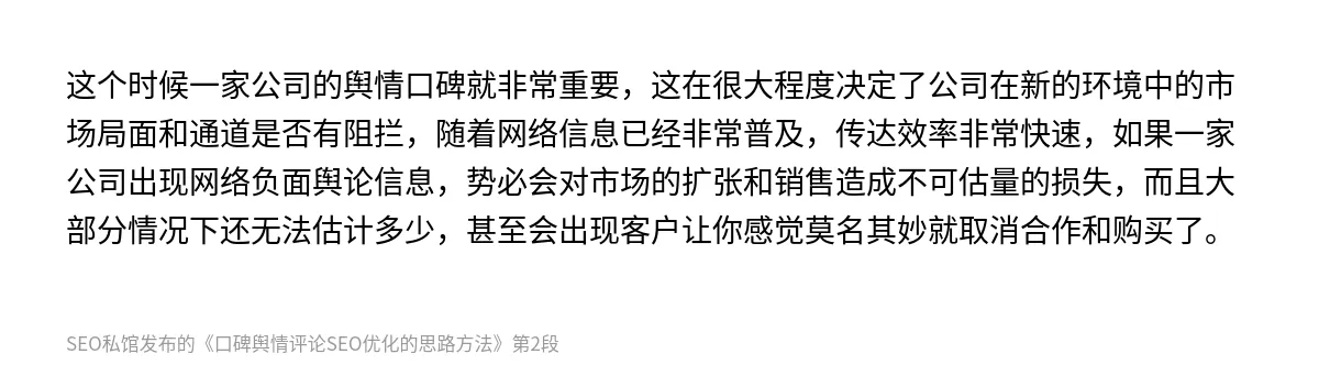 口碑舆情评论SEO优化的思路方法 - 第2张图