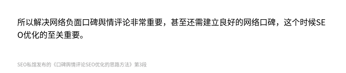 口碑舆情评论SEO优化的思路方法 - 第3张图