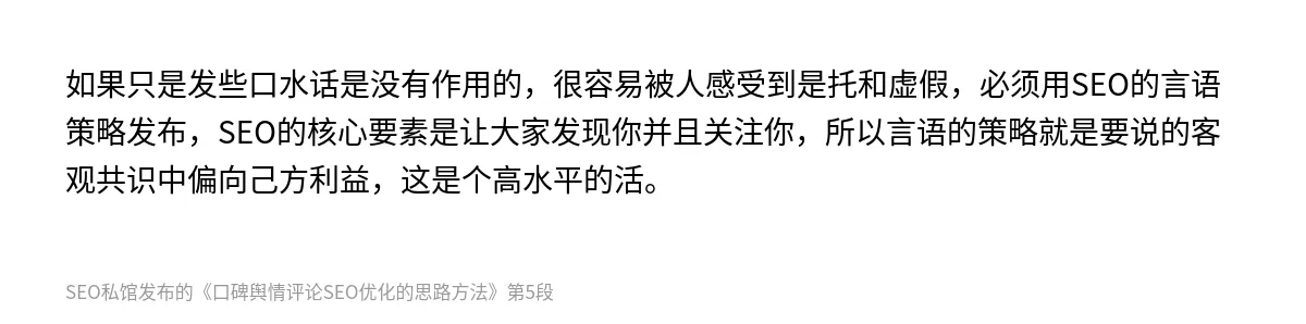 口碑舆情评论SEO优化的思路方法 - 第5张图
