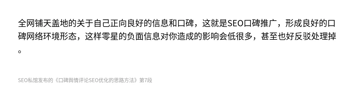 口碑舆情评论SEO优化的思路方法 - 第7张图