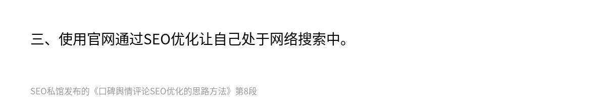 口碑舆情评论SEO优化的思路方法 - 第8张图