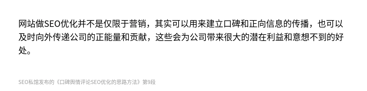 口碑舆情评论SEO优化的思路方法 - 第9张图