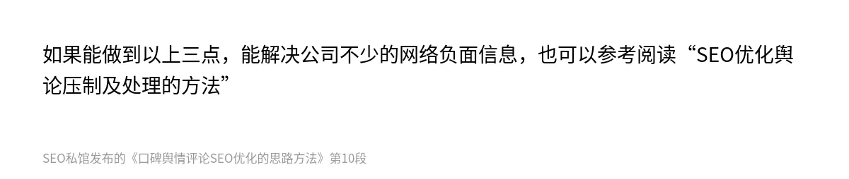 口碑舆情评论SEO优化的思路方法 - 第10张图