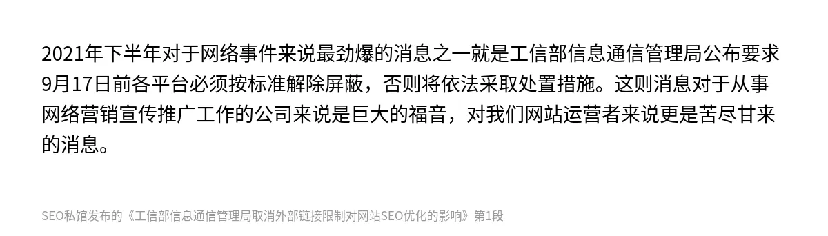 工信部信息通信管理局取消外部链接限制对网站SEO优化的影响 - 第1张图