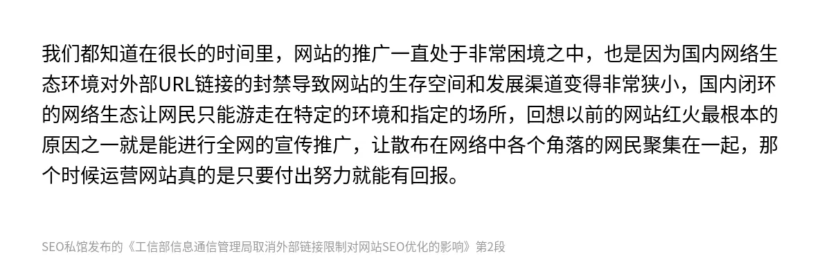 工信部信息通信管理局取消外部链接限制对网站SEO优化的影响 - 第2张图