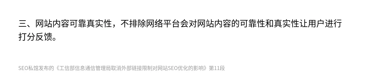 工信部信息通信管理局取消外部链接限制对网站SEO优化的影响 - 第11张图