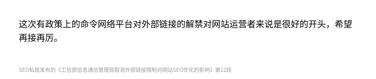 工信部信息通信管理局取消外部链接限制对网站SEO优化的影响 - 第12张图
