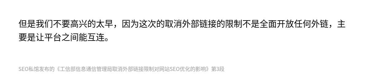 工信部信息通信管理局取消外部链接限制对网站SEO优化的影响 - 第3张图