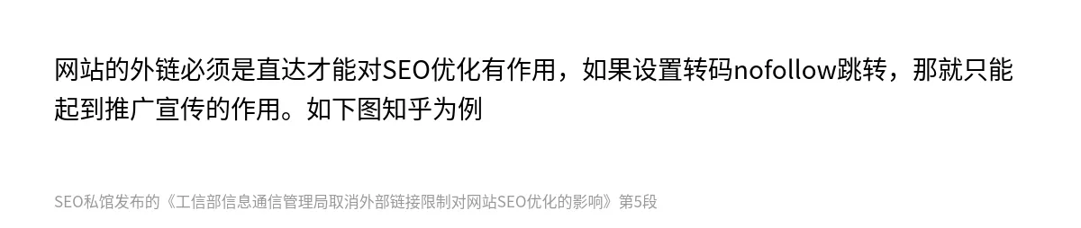 工信部信息通信管理局取消外部链接限制对网站SEO优化的影响 - 第5张图