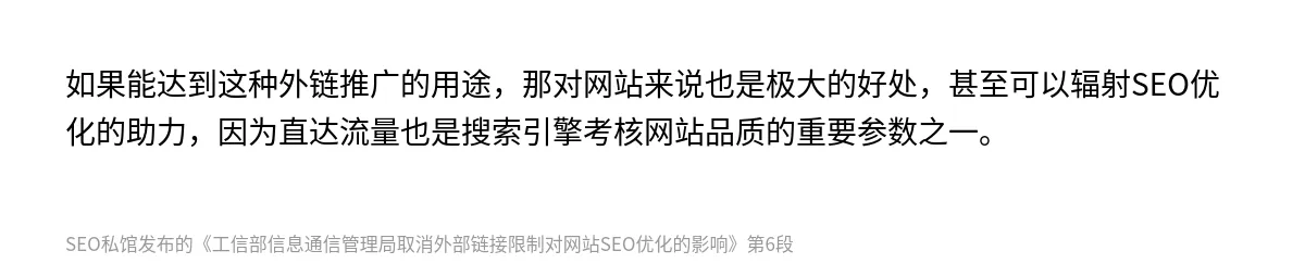 工信部信息通信管理局取消外部链接限制对网站SEO优化的影响 - 第6张图
