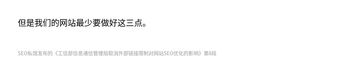 工信部信息通信管理局取消外部链接限制对网站SEO优化的影响 - 第8张图