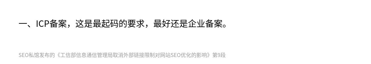 工信部信息通信管理局取消外部链接限制对网站SEO优化的影响 - 第9张图