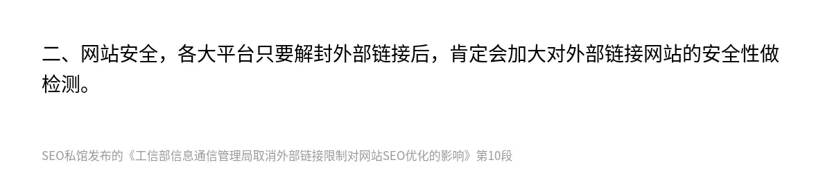 工信部信息通信管理局取消外部链接限制对网站SEO优化的影响 - 第10张图